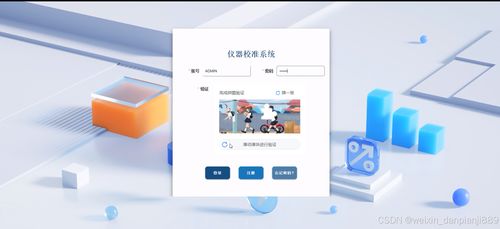SpringBoot儀器校準系統 計算機畢業設計源碼51504的圖文設計解析