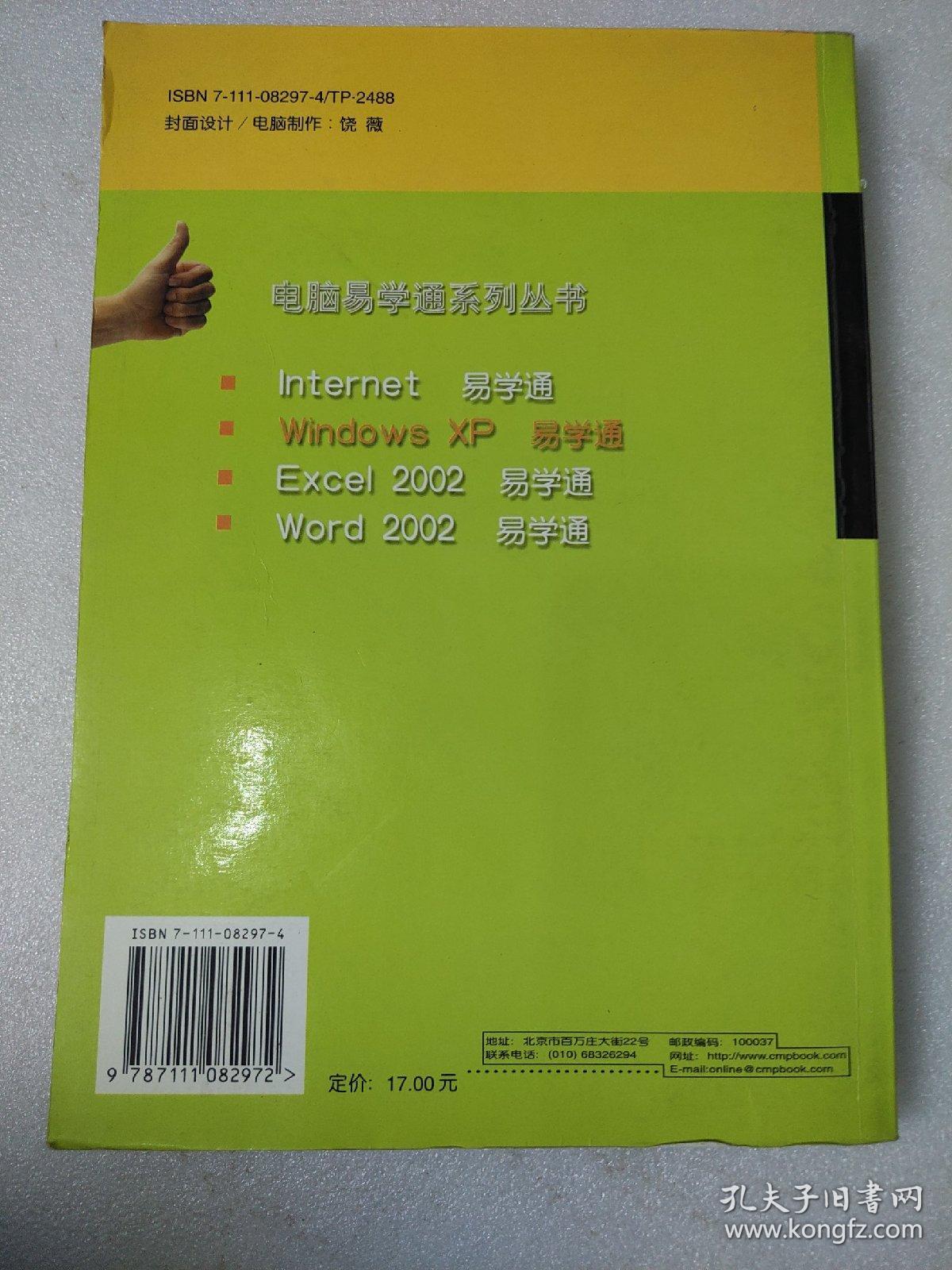 Windows XP易學通 電腦圖文設計制作入門指南